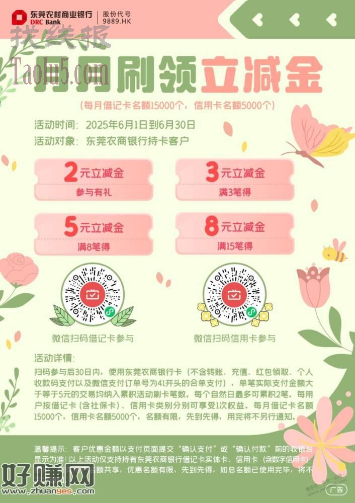 东莞农商月月刷18元毛，名额有限，速