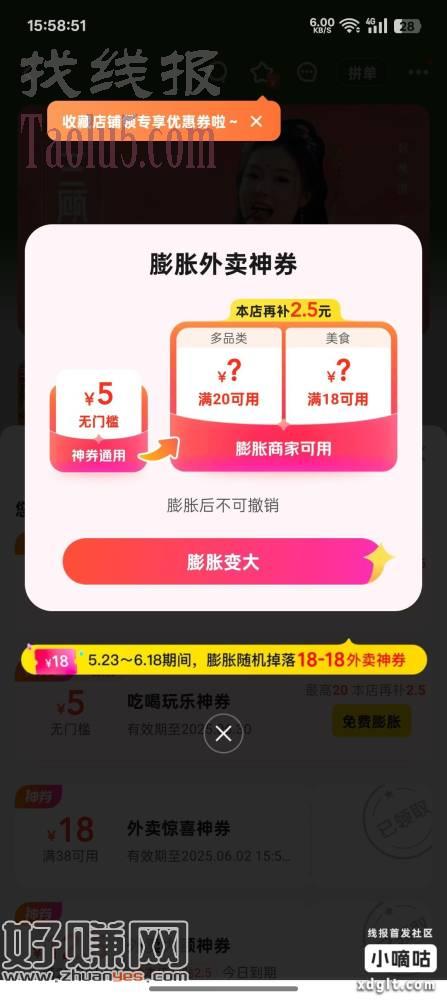 每日外卖?关地区，一直找商家膨胀，出了18再点确定