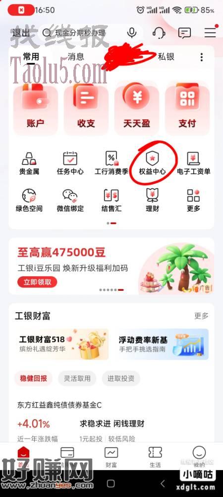 工商银行app，如图，把图片中几个活动都做了，有很多豆豆，豆