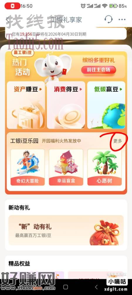 工商银行app，如图，把图片中几个活动都做了，有很多豆豆，豆