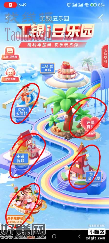 工商银行app，如图，把图片中几个活动都做了，有很多豆豆，豆