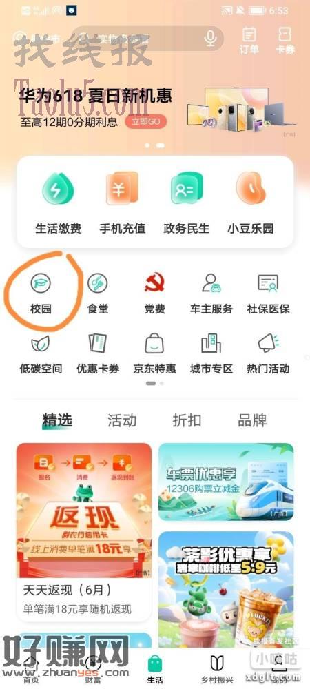 农行在四川的，底部生活进去，点校园随便选一个学校，如图