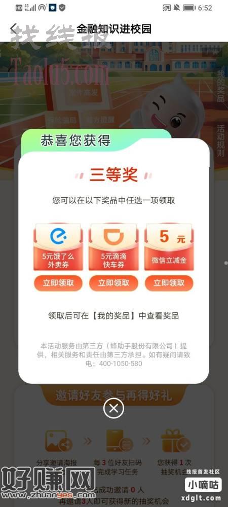 农行在四川的，底部生活进去，点校园随便选一个学校，如图