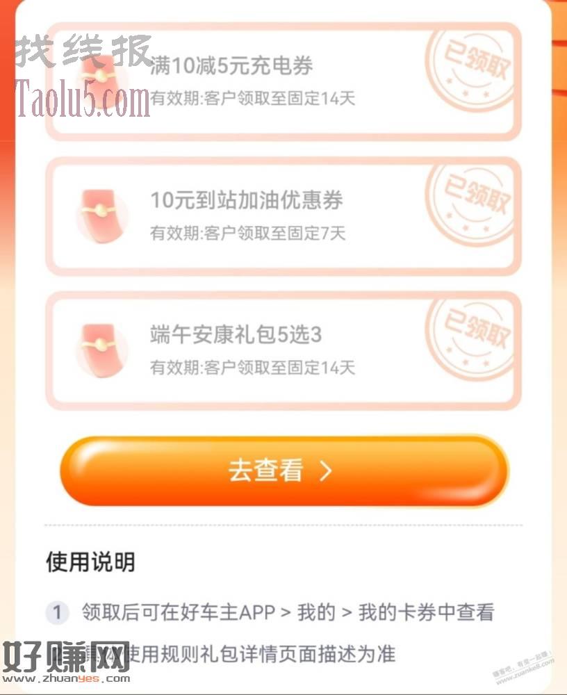 免费加油券/充电券