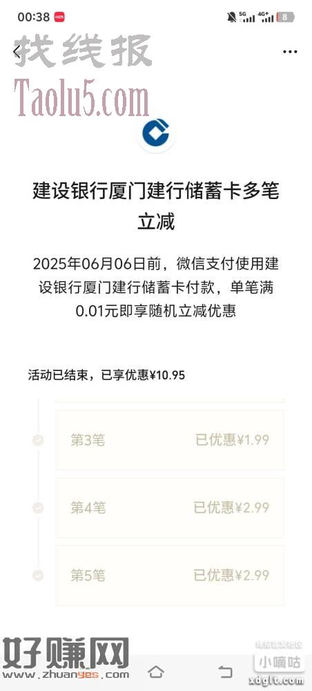 建设银行随机立减扫自己微信经营码，都去试试，亲测0撸10r