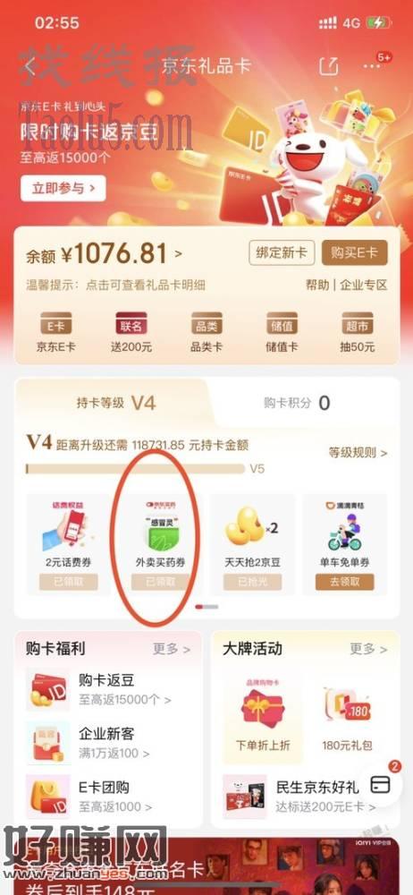 JD秒送买药叠加券