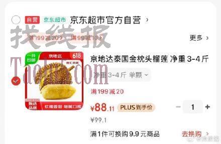 88，泰国金枕头榴莲3-4斤