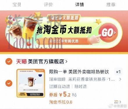 下拉详情页拍，5.2亓 ，瑞幸 咖啡茉莉花香拿铁 外卖