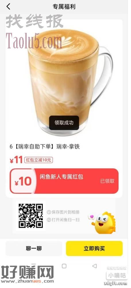 闲某鱼0买10ek 赚9.5