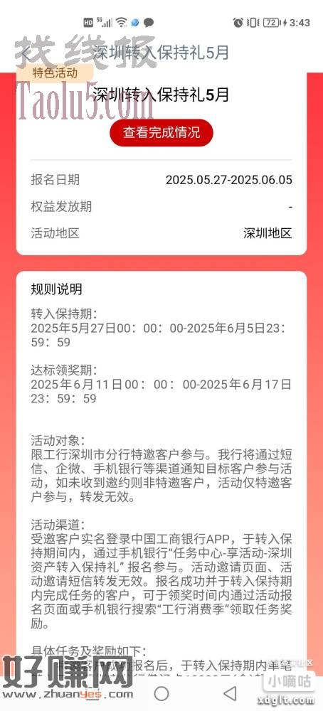 工行有没这个，我没深圳卡呀，要开深圳卡？