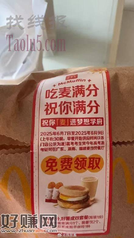 广东、湖南、福建地区有免单麦当劳，具体如图