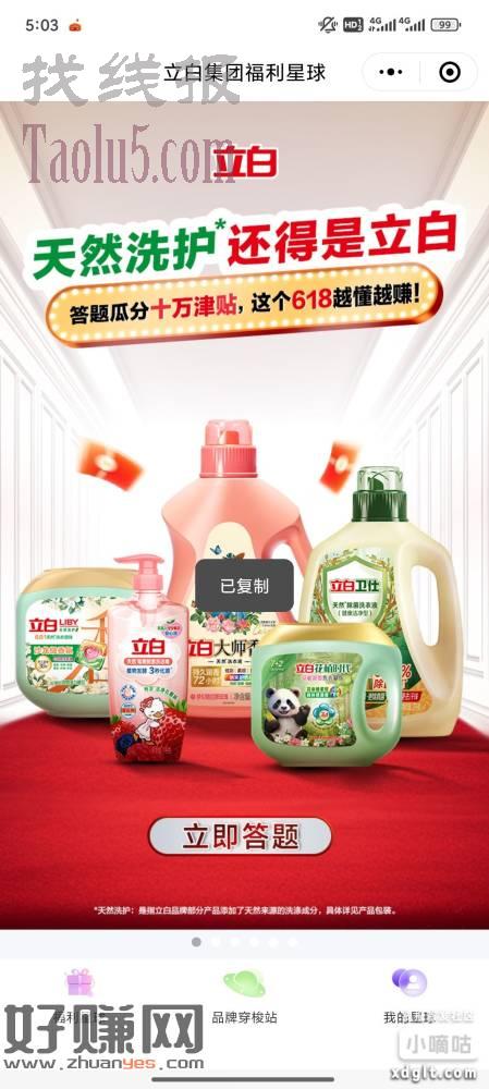 立白简单答题