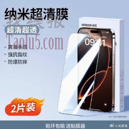 叠1元首单，8亓 ，绿联苹果超清纳米钢化膜2片