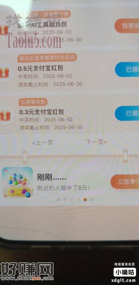 中国移动云盘每月两次立减金