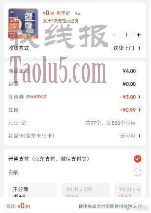 京东首页，特价9.9包邮弹4-3 ，领真便宜直播间红包雨