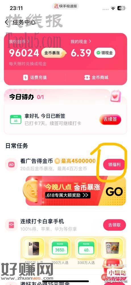 快手金币小技巧