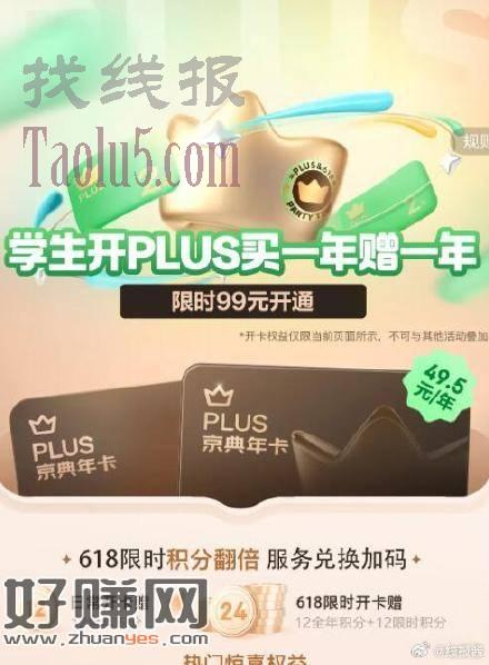 99，学生号开PLUS会员 买一年赠一年
