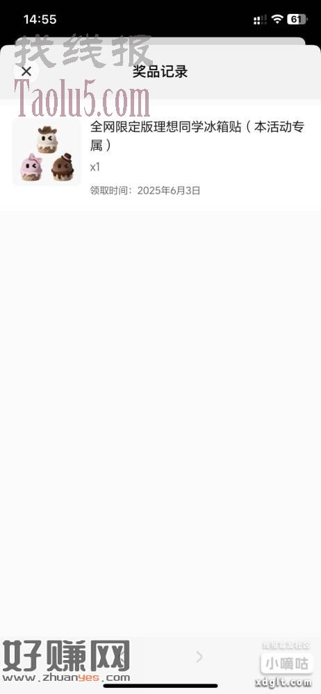 理想同学App去抽一下，应该能出，不知道冰激凌还有没有
