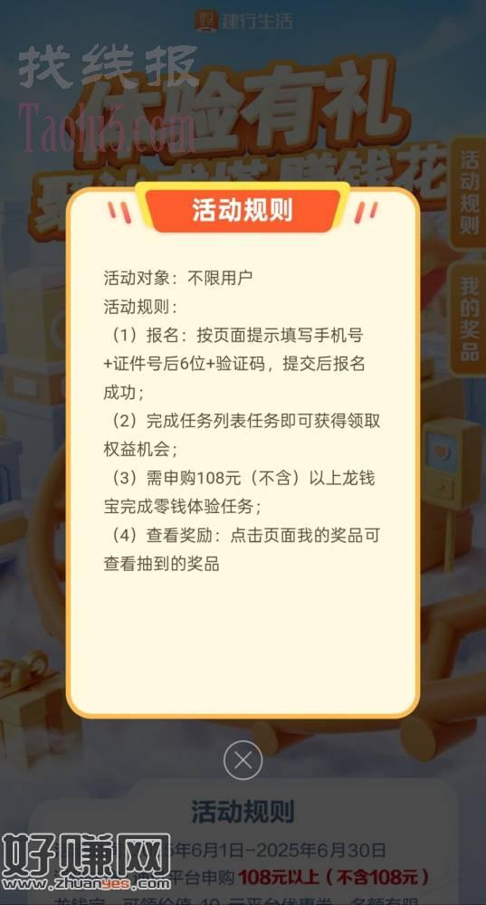 建行生活10元消费券