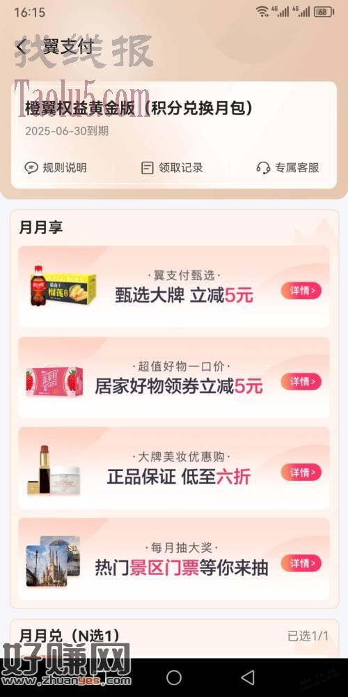 电信490积分兑换10元缴费券或者5元话费券
