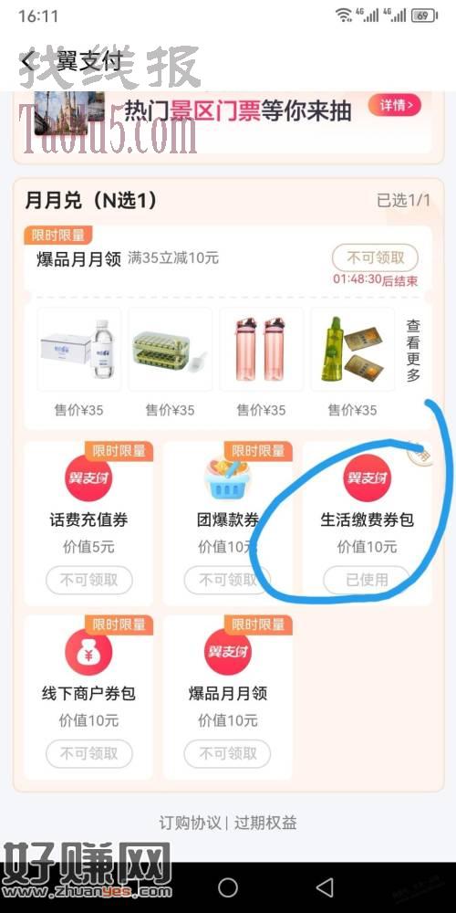 电信490积分兑换10元缴费券或者5元话费券