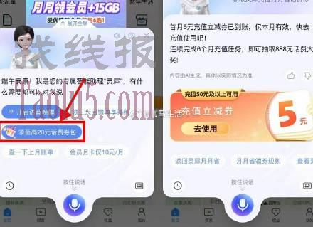移动AI灵犀领50减5亓话费券