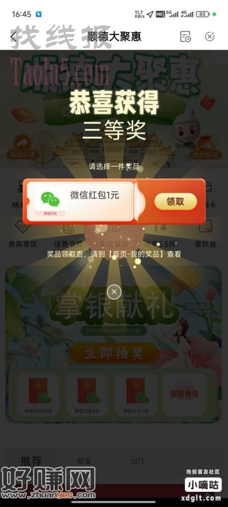 广东农行机会用完水