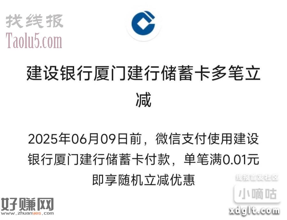 建行厦门55毛，10笔优惠40，3笔优15