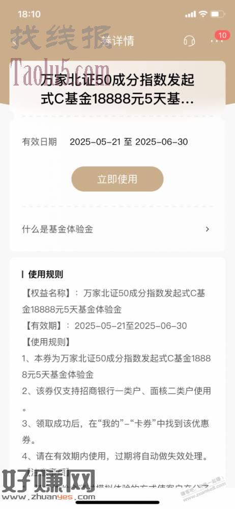 【招商银行】18888元基金体验金