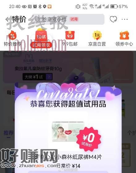 京东搜京东试用，自动弹，没有就忽略