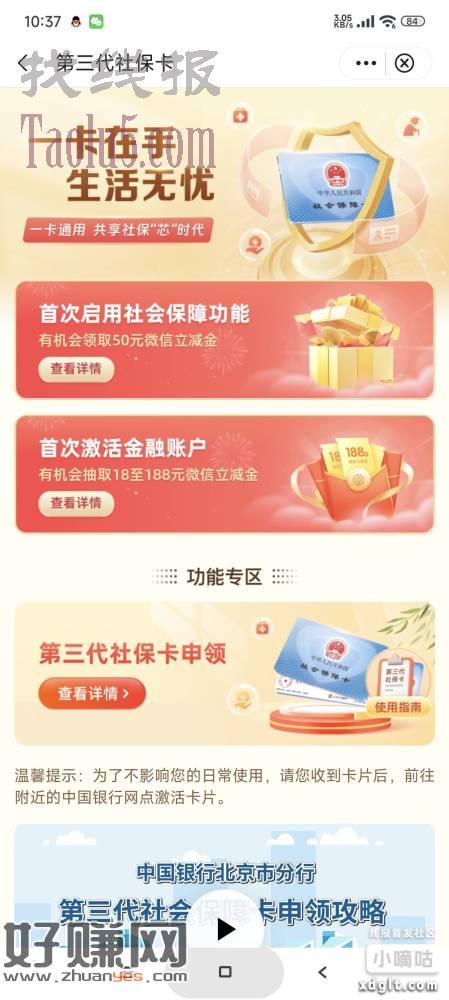 中行飞北京，首次申领第三代社保卡必得五十立减金，激活社保卡可
