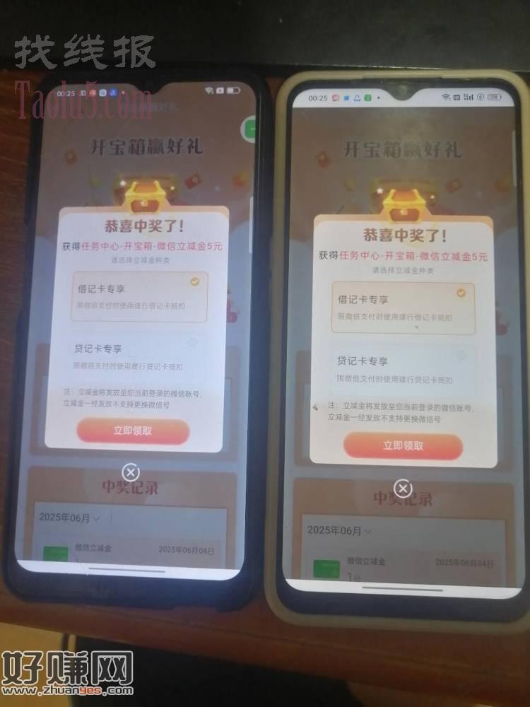 建行开宝箱