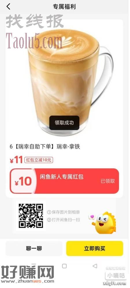 咸鱼0买10ek得9.5利润
