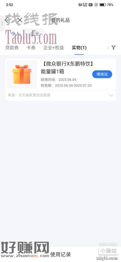 微企坚持不懈下，终于中了，连着上次的活动一共两箱，顺便问问，