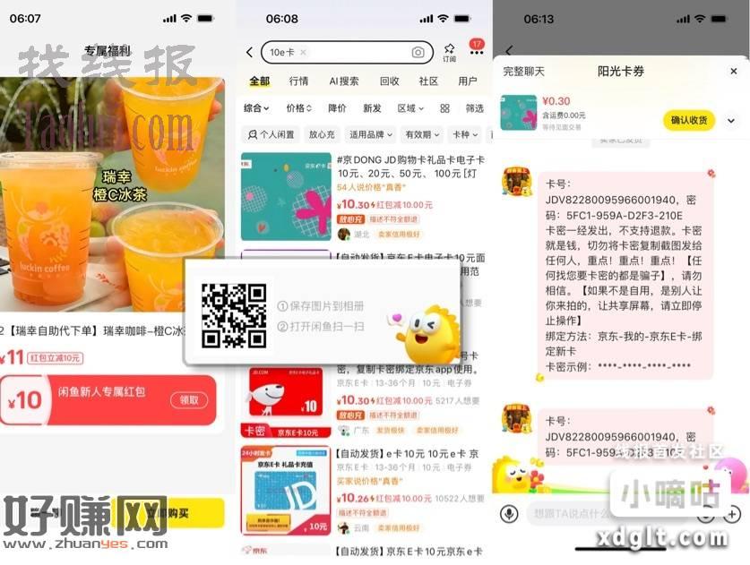 闲鱼0.3撸10ek秒到 润9.5
