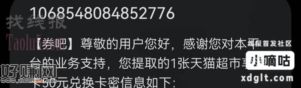昨天微笑基金的礼品卡到账了，短信形式，大家注意查收下