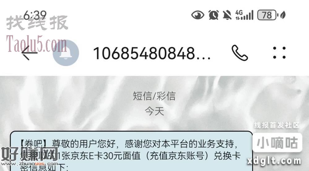 昨天微笑基金的礼品卡到账了，短信形式，大家注意查收下