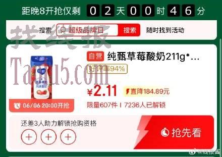 20点蒙牛助力抢 ，纯甄 酸奶211g×24，2.11亓