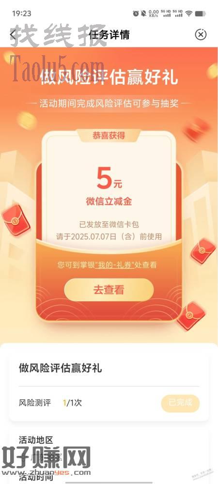 农行首页概率抽5元立减金