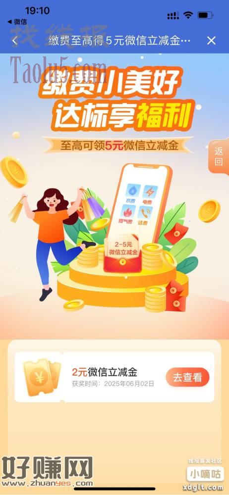 建行缴费必得立减金，最高5元立减金
