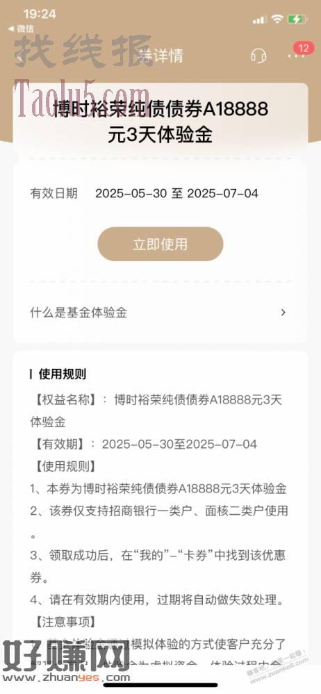【招商银行】今日份18888元基金体验金，速领！