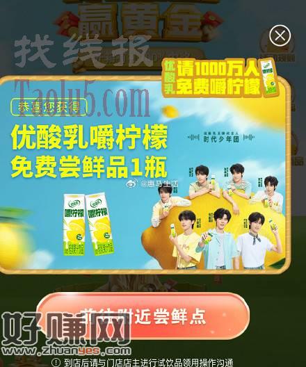 微信打开链接弹窗领1瓶优酸乳-前往附近尝鲜点-去门店自提