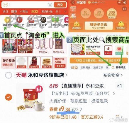 先入会，9亓 ，首页-淘金币-搜索标题拍，