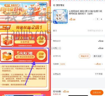 （建行生活领京东5亓券0撸实物,早上9点半开始领）下拉领京东
