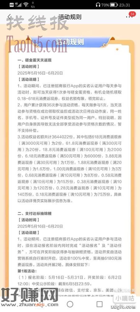 招商银行app广告栏天天抽返现券，每天一次，还可以抽半个月，
