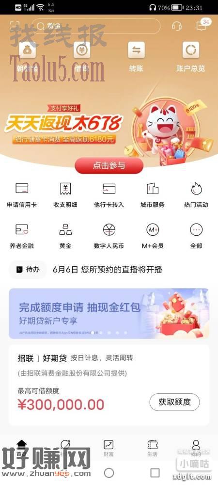 招商银行app广告栏天天抽返现券，每天一次，还可以抽半个月，