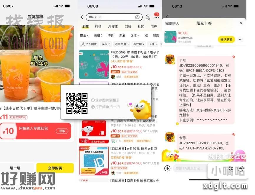 闲鱼秒0.3买10ek 润9.5