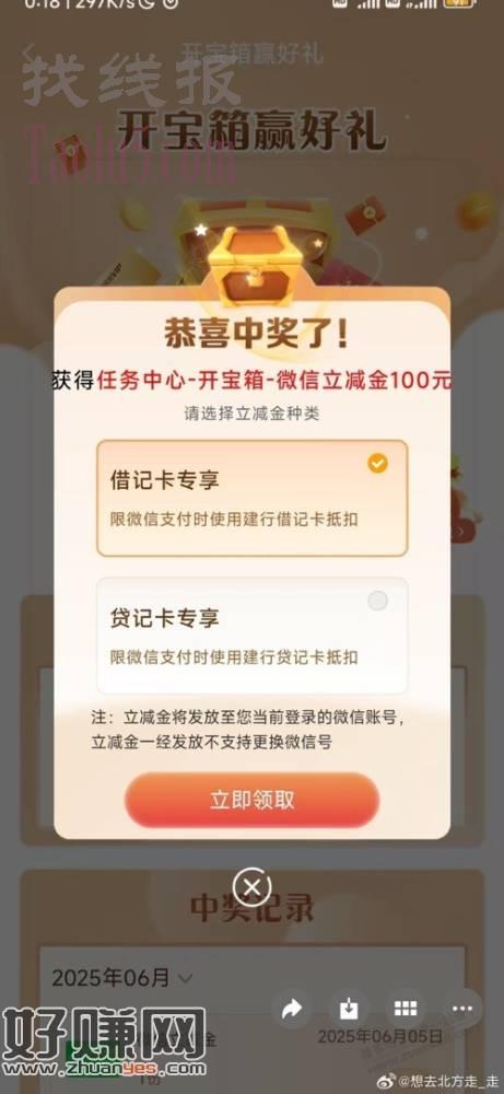 建行宝箱小水