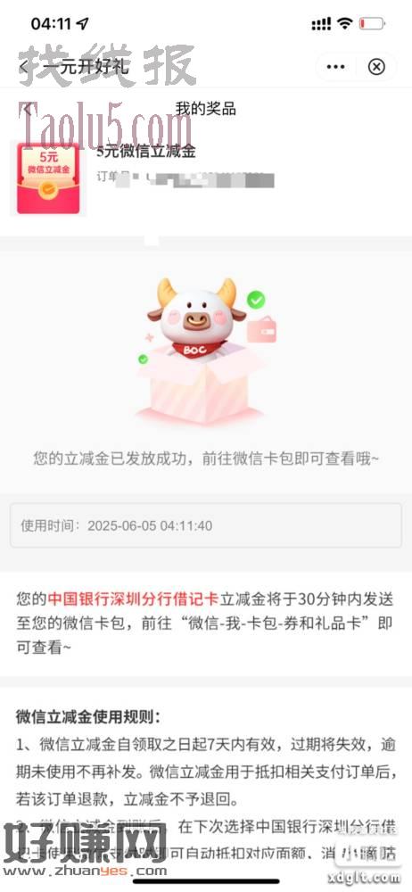 中行月度礼领 两个立减?