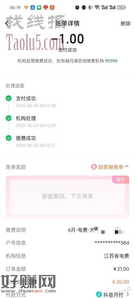 抖音20毛
